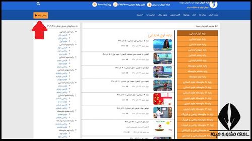 سایت مدرسه تلویزیونی ایران